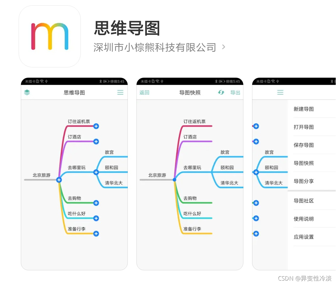 android 思维导图 技能 安卓思维导图app_android 思维导图 技能_03