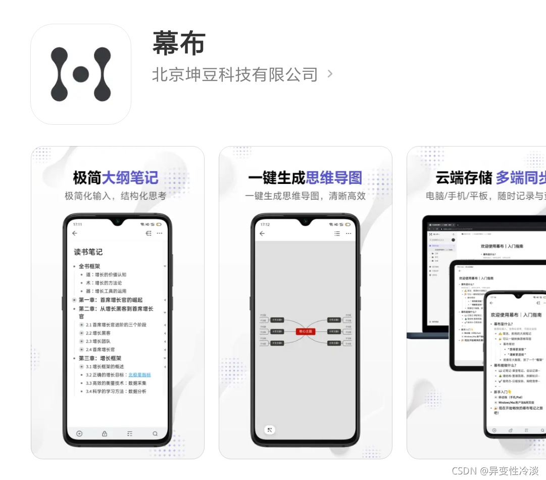 android 思维导图 技能 安卓思维导图app_android_04