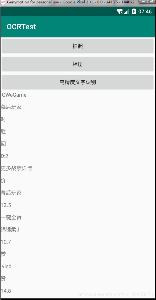 android 文字匹配控件 android文字识别sdk_android_04