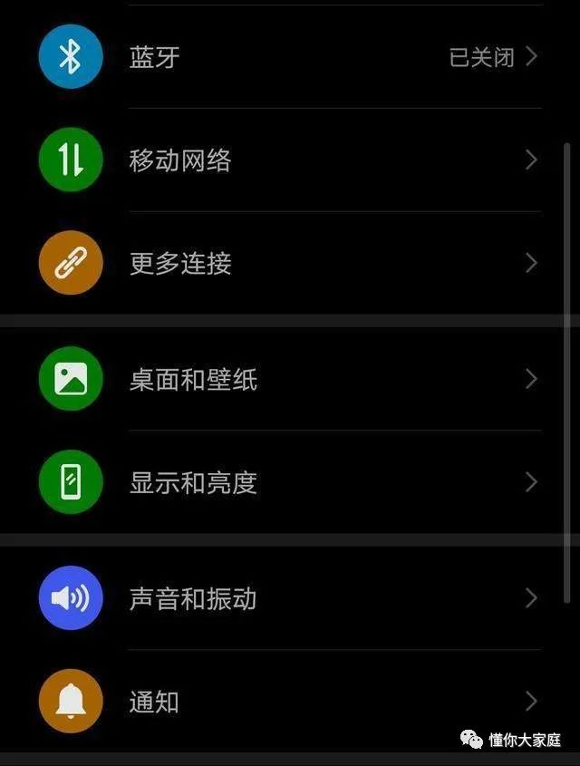 android 设置深色模式 安卓怎么设置深色模式_android 设置深色模式_05