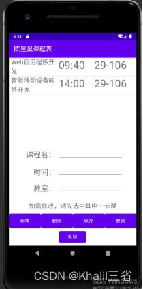 androidstudio大作业报告 android期末大作业课程表_课程日历_04