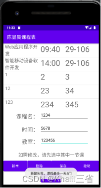 androidstudio大作业报告 android期末大作业课程表_课程日历_10