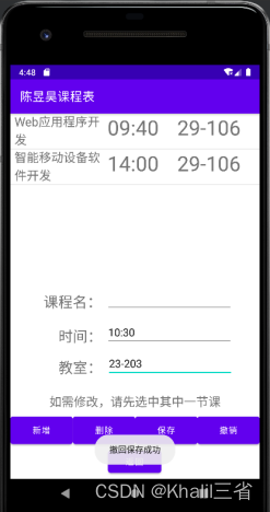 androidstudio大作业报告 android期末大作业课程表_android_16