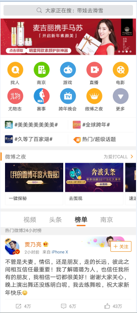 android仿微博发现 左右 微博发现界面设置_ViewUI