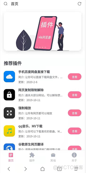 android内嵌浏览器app android 浏览器 插件_android内嵌浏览器app_07