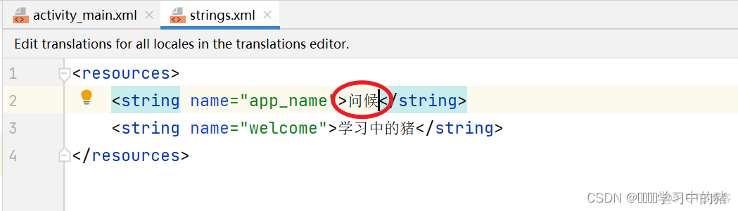 android开发 页面布局 安卓开发设置页面_android studio_18