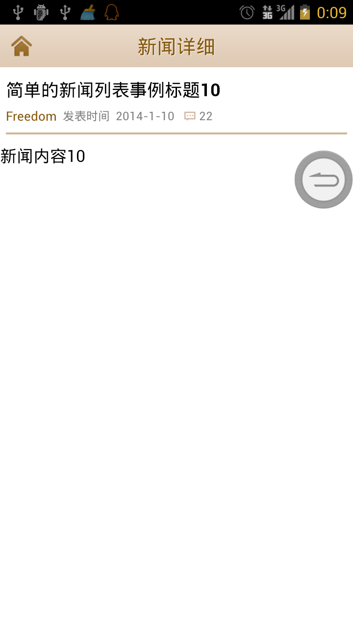 android收藏新闻代码 android新闻列表_新闻_02