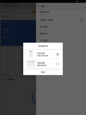 android版ipad版 android平板app_android 自由浏览器下载地址_04