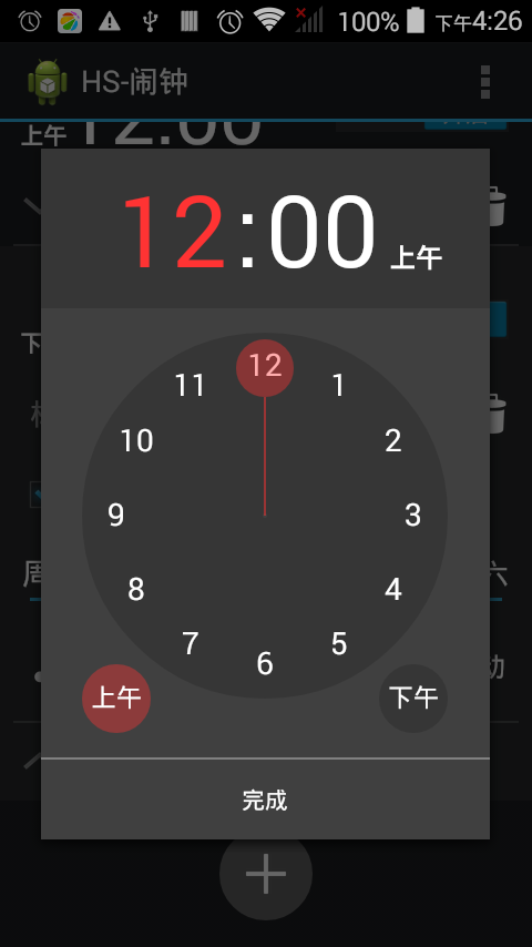 android简单闹钟小程序 android闹钟开源项目_实现原理_03