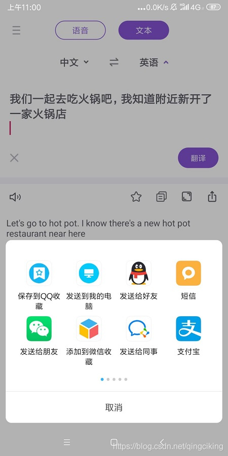 android系统文件翻译 安卓系统 翻译_翻译器_06