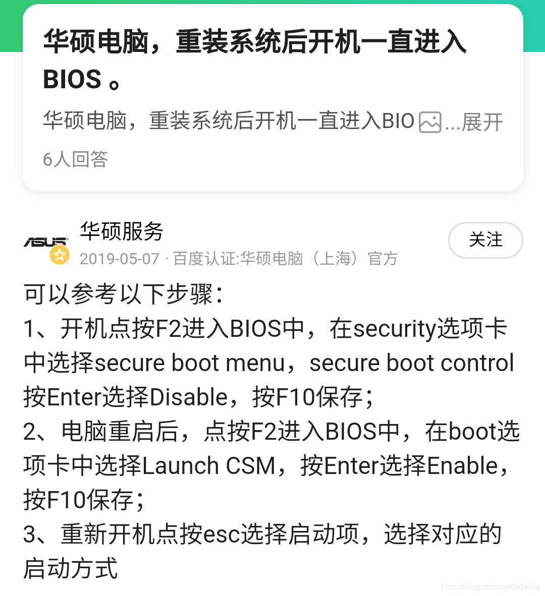 asus 老是自动进入bios 开机自动进入华硕bios_固态硬盘_04