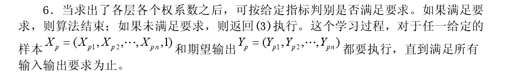 bpso算法python代码 bp算法实现_深度学习_03