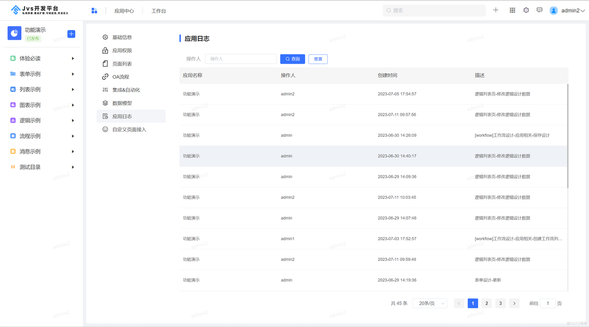 源码低代码开发工具：JVS轻应用的基础介绍（OA系统、逻辑编排）_权限控制_16