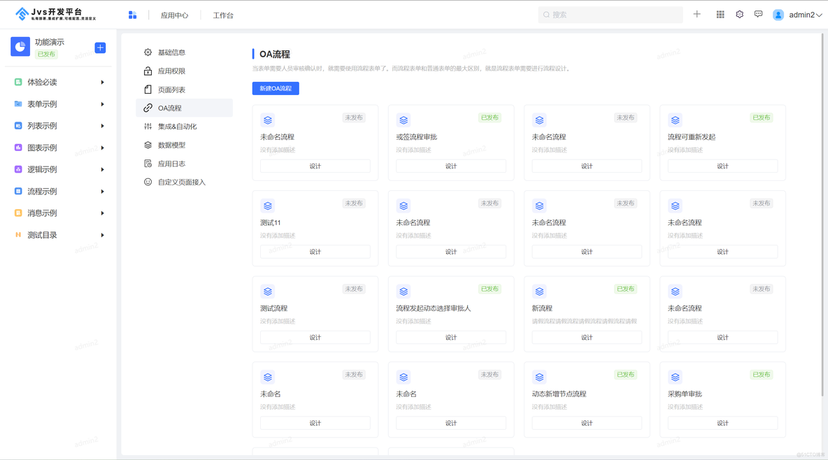 源码低代码开发工具：JVS轻应用的基础介绍（OA系统、逻辑编排）_权限控制_08