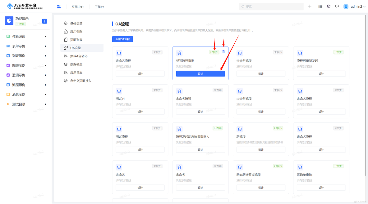 源码低代码开发工具：JVS轻应用的基础介绍（OA系统、逻辑编排）_自定义_10