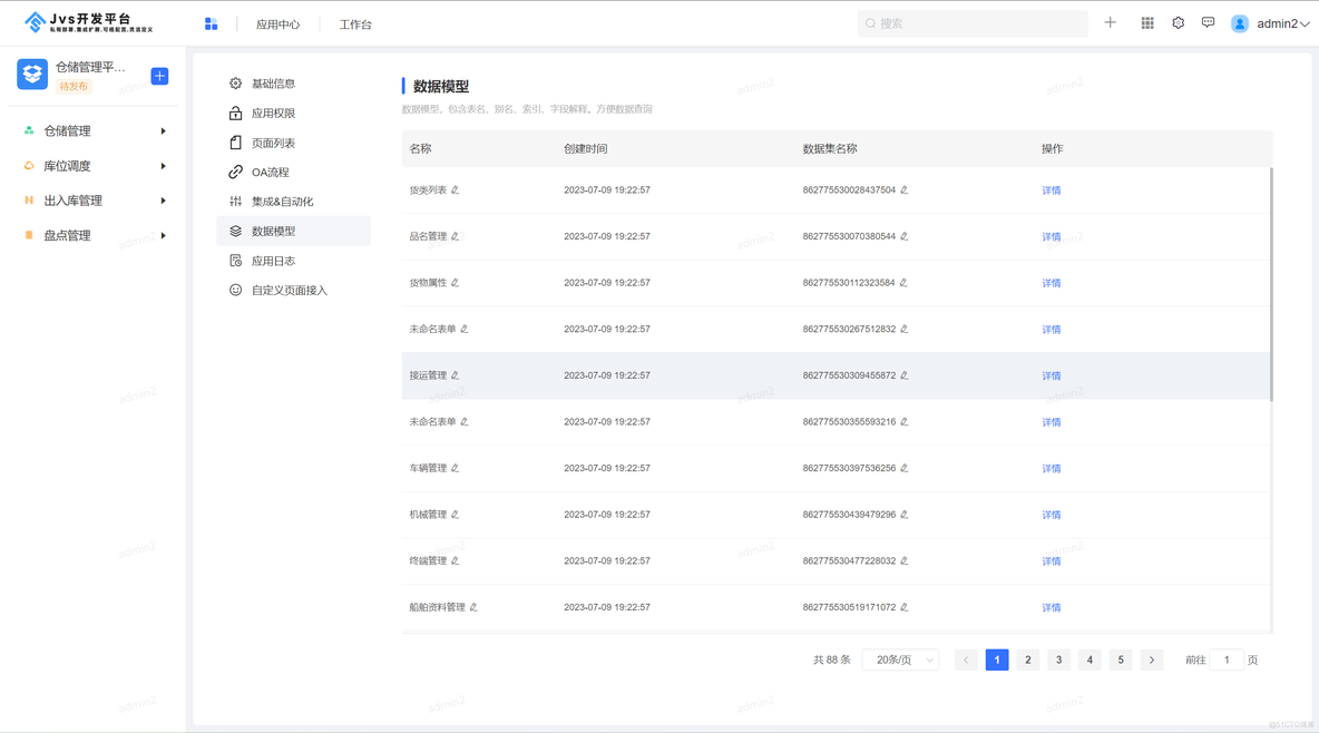 源码低代码开发工具：JVS轻应用的基础介绍（OA系统、逻辑编排）_权限控制_13