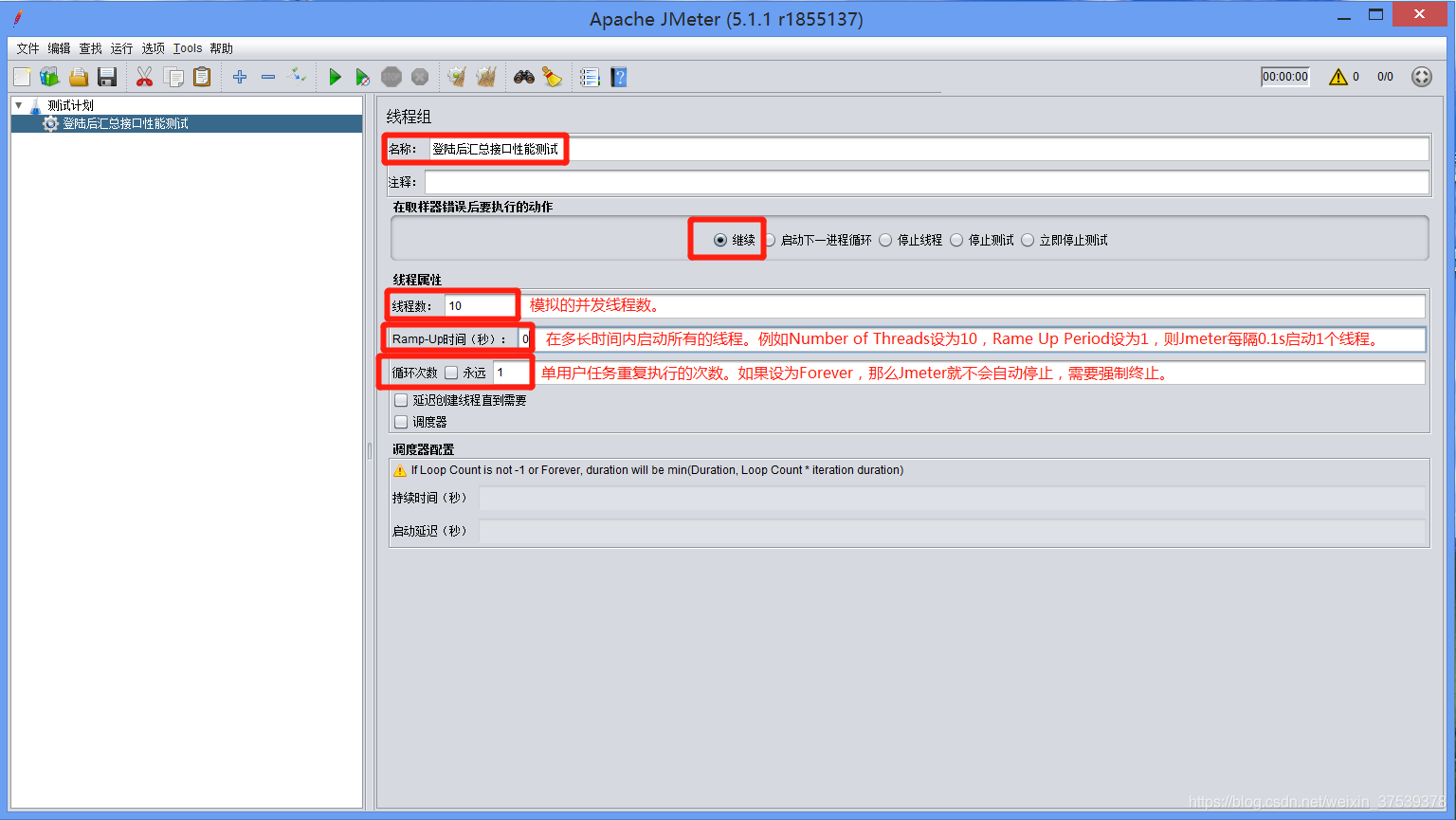 Jmeter下载安装及性能测试使用_线程组_08