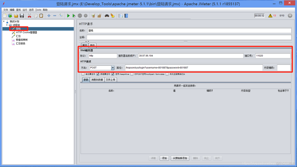 Jmeter下载安装及性能测试使用_接口压测_10