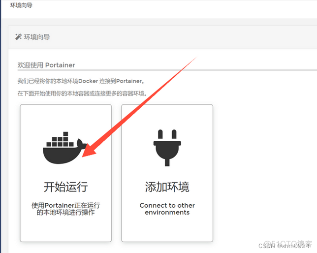 docker 命令行 群晖 群晖 docker 管理_初始化_08