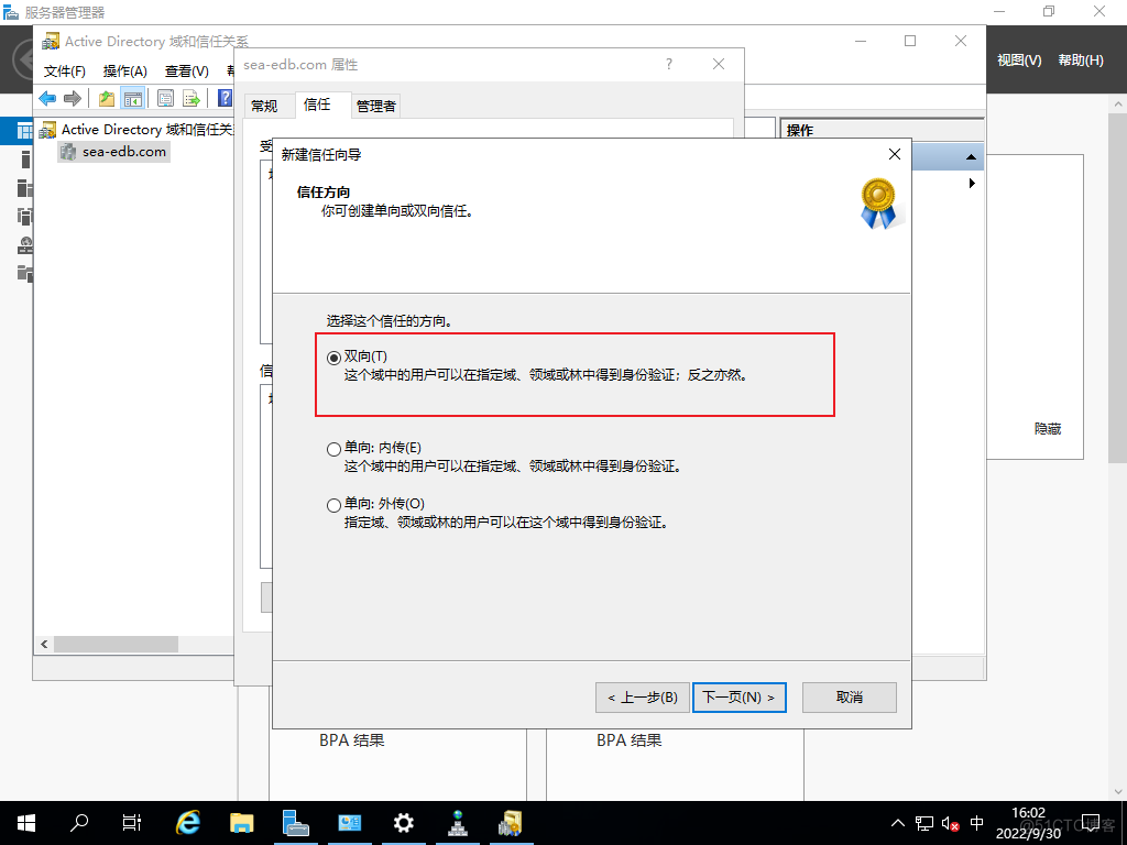 配置：AD域中林的双向信任关系_Windows AD域_11