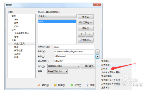 editplus怎么运行java文件 editplus怎么运行java代码_editplus怎么运行java文件_05