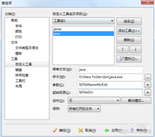 editplus怎么运行java文件 editplus怎么运行java代码_editplus怎么运行java文件_08