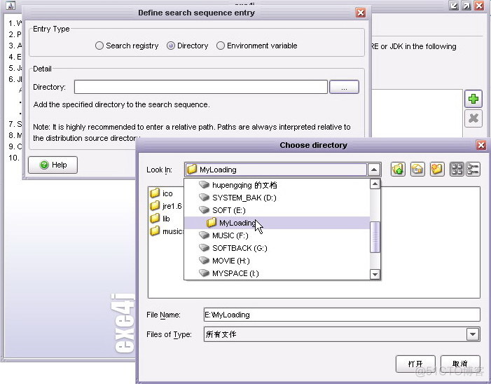 JAVA制作安装文件(exe4j + inno setup + fatjar )_桌面应用_10