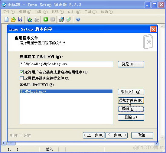 JAVA制作安装文件(exe4j + inno setup + fatjar )_Java_17