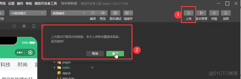 h5开发打包成ios 将h5打包app_微信小程序_13