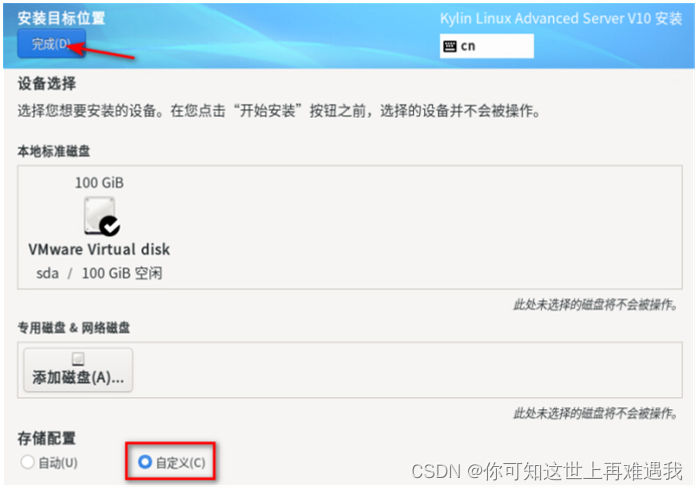 银河麒麟V10 Lance安装docker 银河麒麟server10安装教程_root用户_10