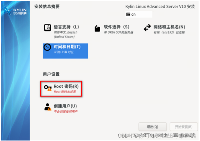 银河麒麟V10 Lance安装docker 银河麒麟server10安装教程_linux_22