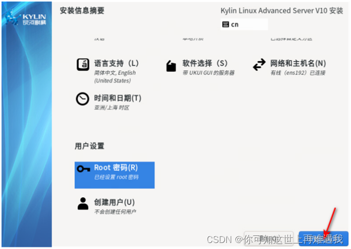 银河麒麟V10 Lance安装docker 银河麒麟server10安装教程_linux_24