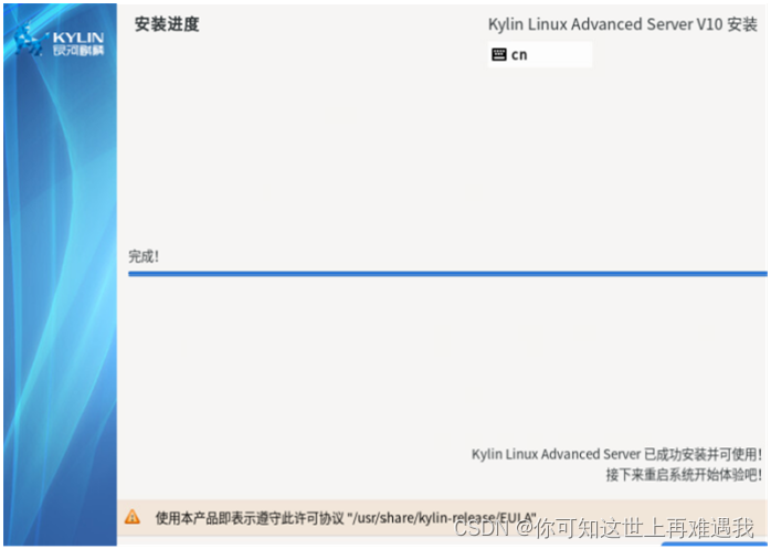 银河麒麟V10 Lance安装docker 银河麒麟server10安装教程_安装过程_26