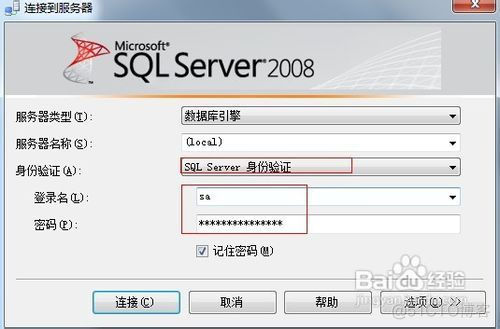 sql server 2008连接工具在什么位置 sql server 2008连接服务器_数据库_10