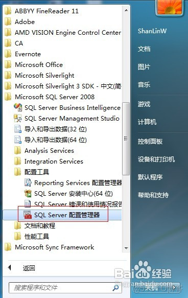 sql server 2008连接工具在什么位置 sql server 2008连接服务器_网络_11