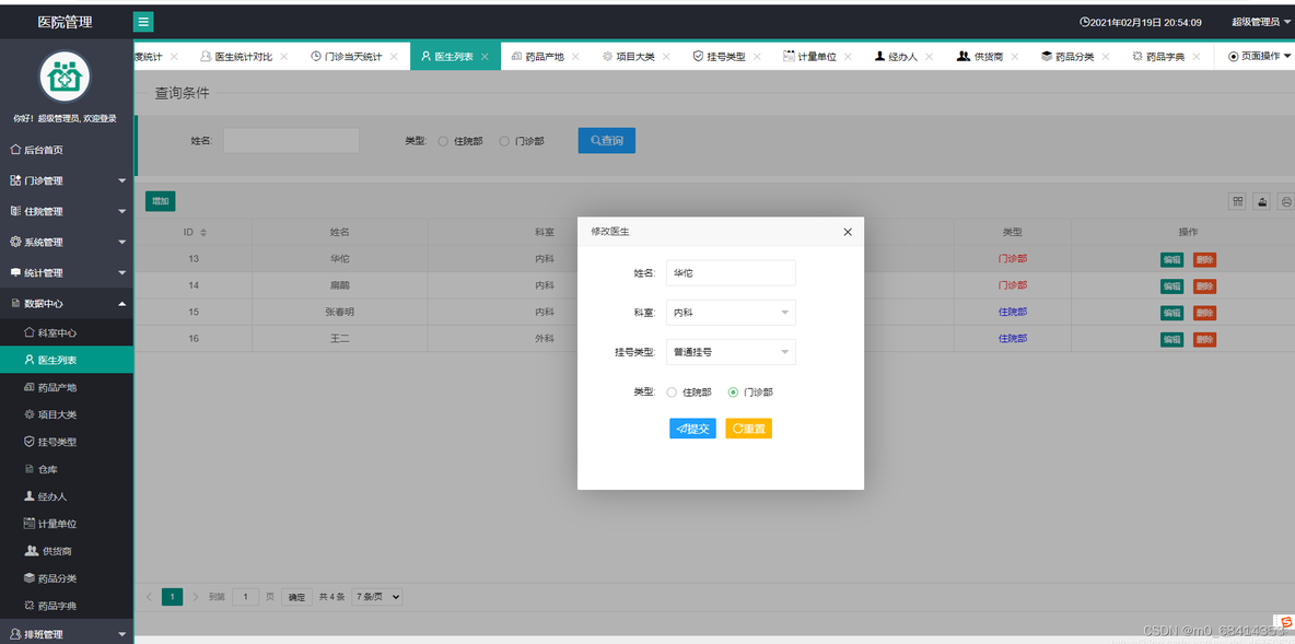 java医疗his管理系统源码 java医院管理系统_数据_03