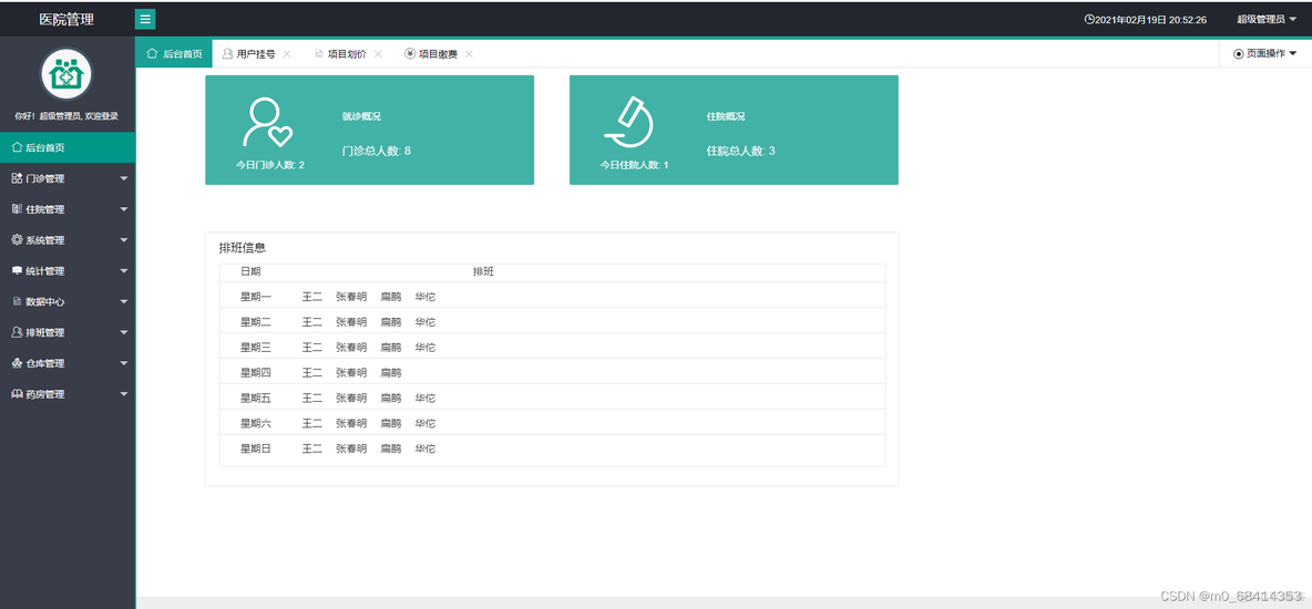 java医疗his管理系统源码 java医院管理系统_java_04