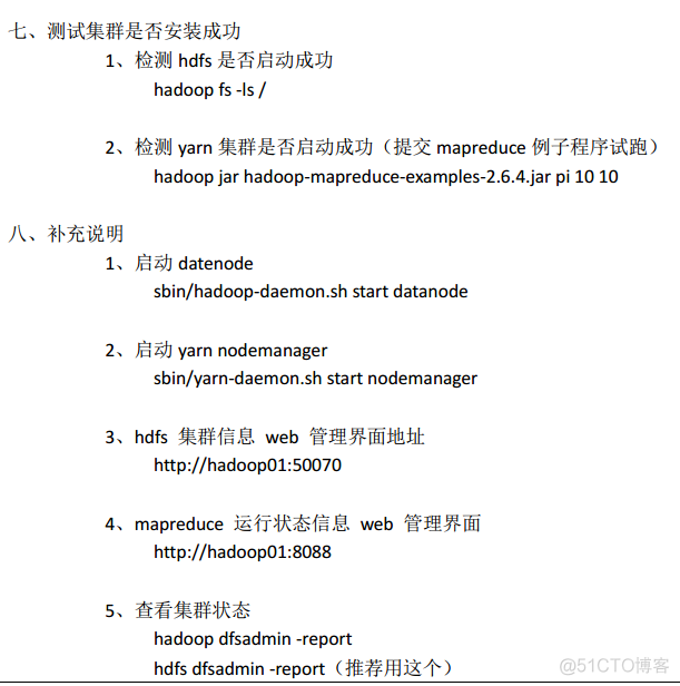 hadoop集群开启 如何开启hadoop集群_运维_07