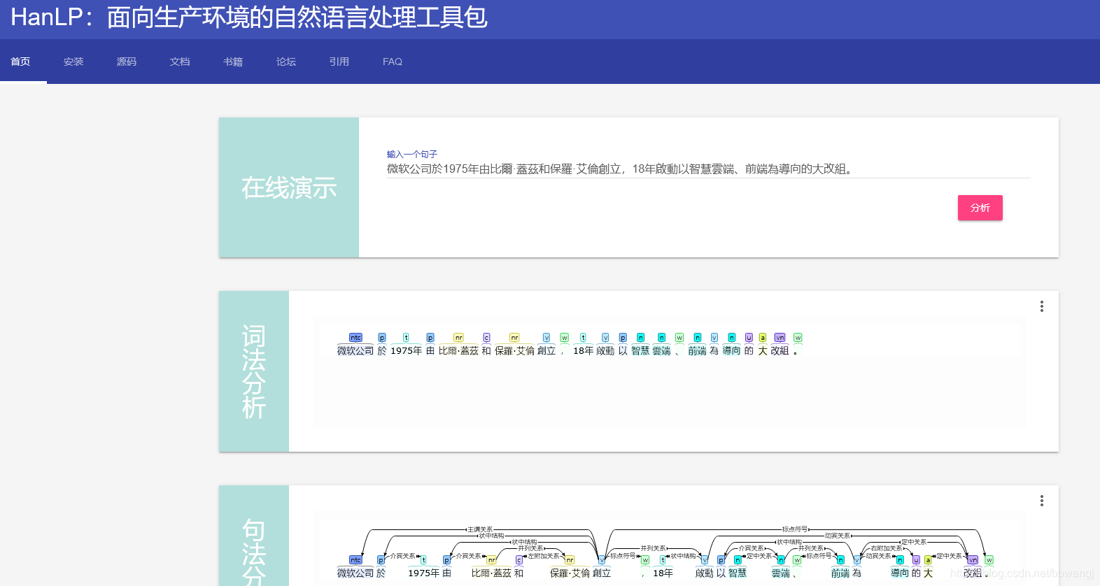 hanlp分词包 hanlp分词方法_词性_12