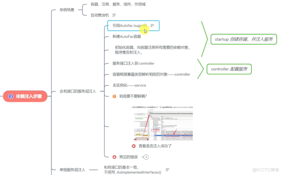 .NET Core基础到实战案例零碎学习笔记_AOP_07