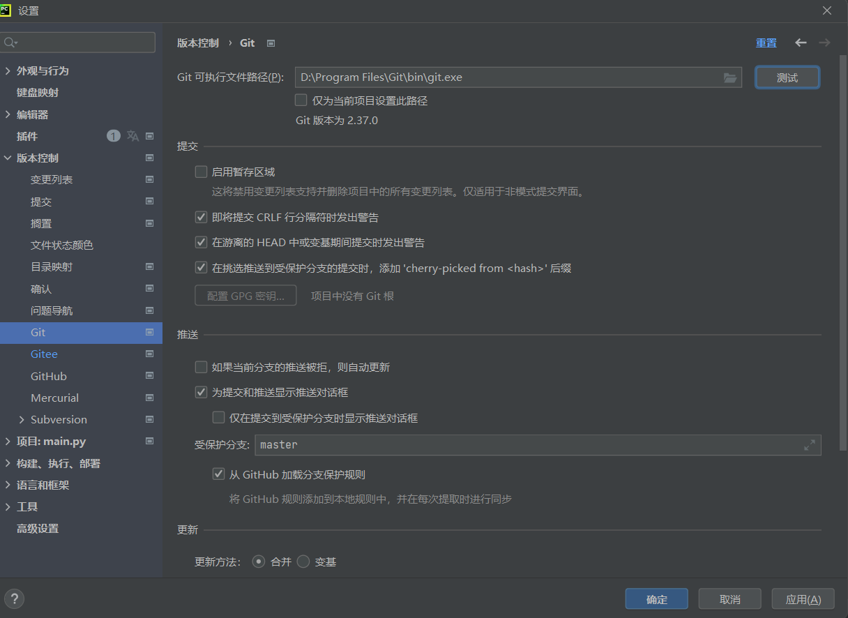 pythoncharm怎么修改上传git密码 pycharm上传代码到gitee_推送_14