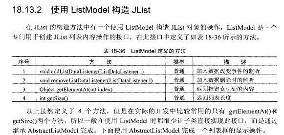 Java swing多行多列列表组件 java 列表框_列表框_02