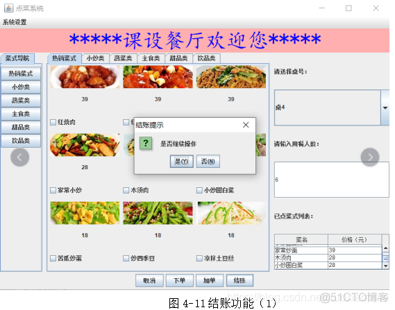 html java点餐系统 java餐厅点餐系统_需求分析_16