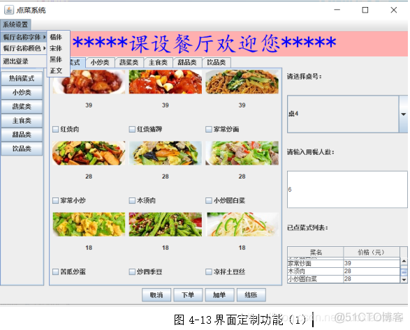 html java点餐系统 java餐厅点餐系统_html java点餐系统_18