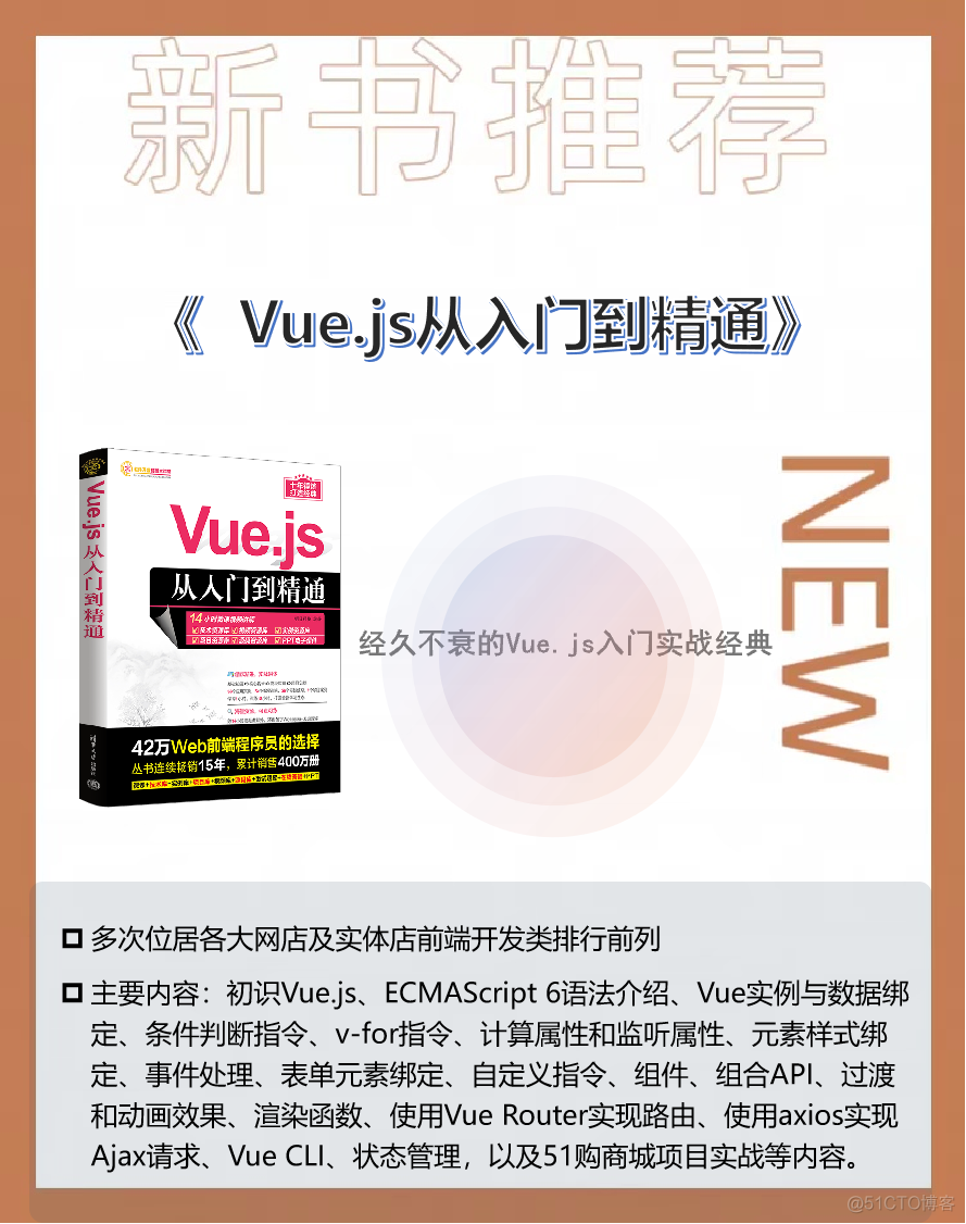 Vue.js从入门到精通：软件开发视频大讲堂_软件开发