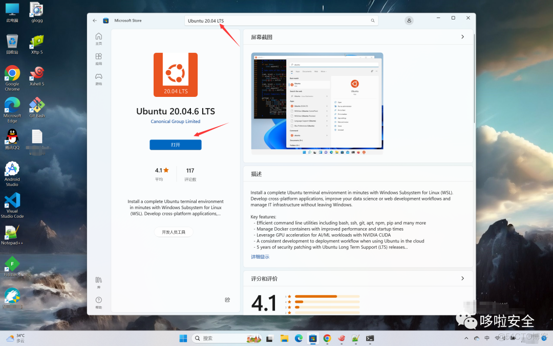 Windows11 wsl2安装Ubuntu-20.04_android_08