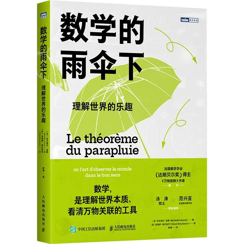 这本书没有一个公式，却讲透了数学的本质！_思维方式_07