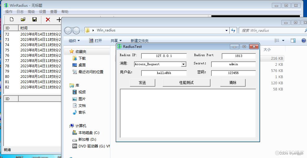 h3c radius认证测试_客户端_04