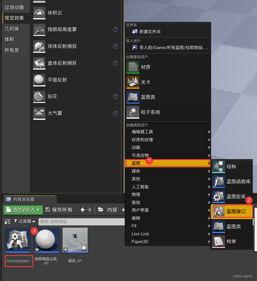 UE4拾取物品高亮显示_高亮显示_02