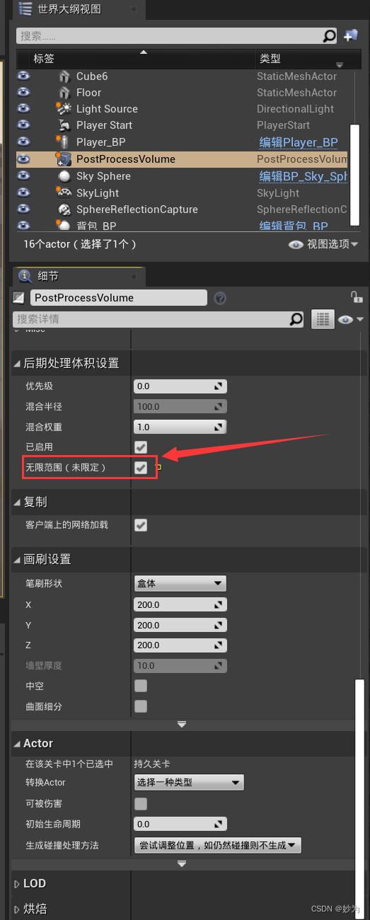 UE4拾取物品高亮显示_ue4_04